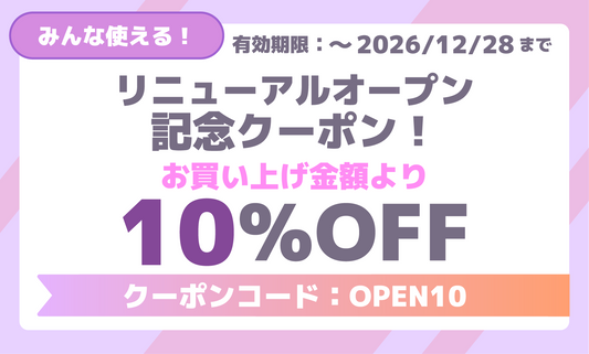Charamoaリニューアルキャンペーンのお知らせ